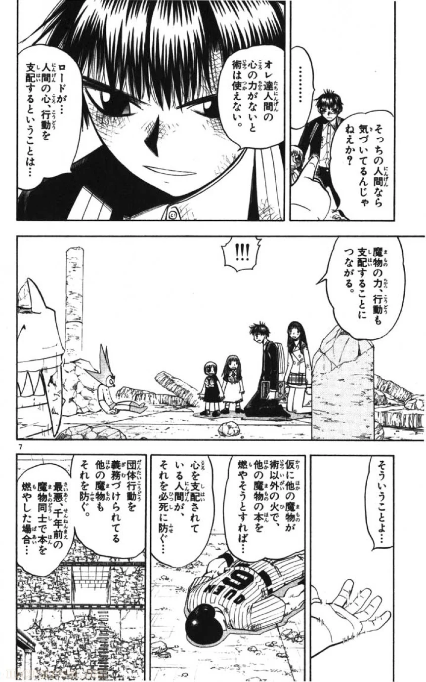 金色のガッシュ!! 第116話 - Page 8