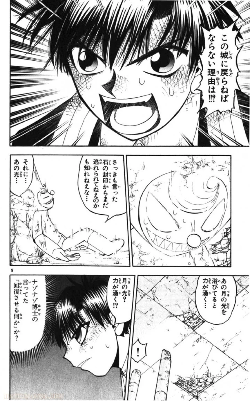 金色のガッシュ!! - 第116話 - Page 10