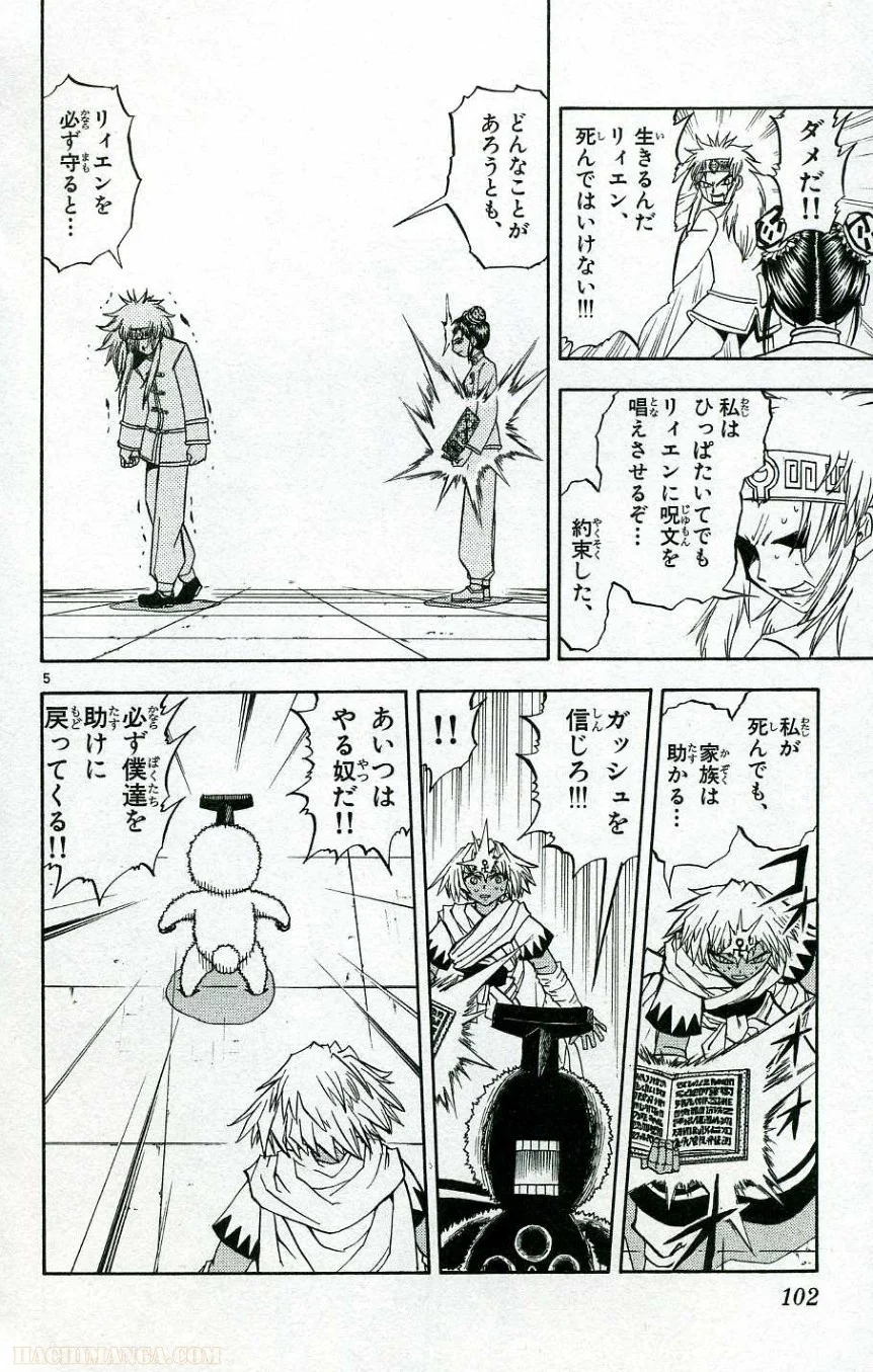 金色のガッシュ!! 第208話 - Page 5