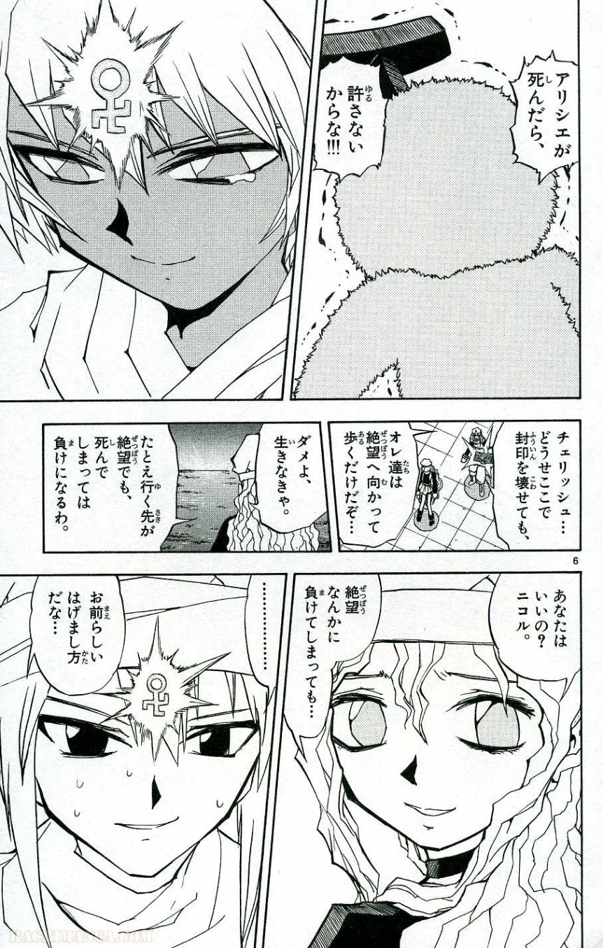 金色のガッシュ!! - 第208話 - Page 6