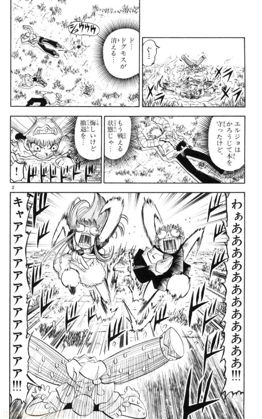 金色のガッシュ!! 第109話 - Page 2