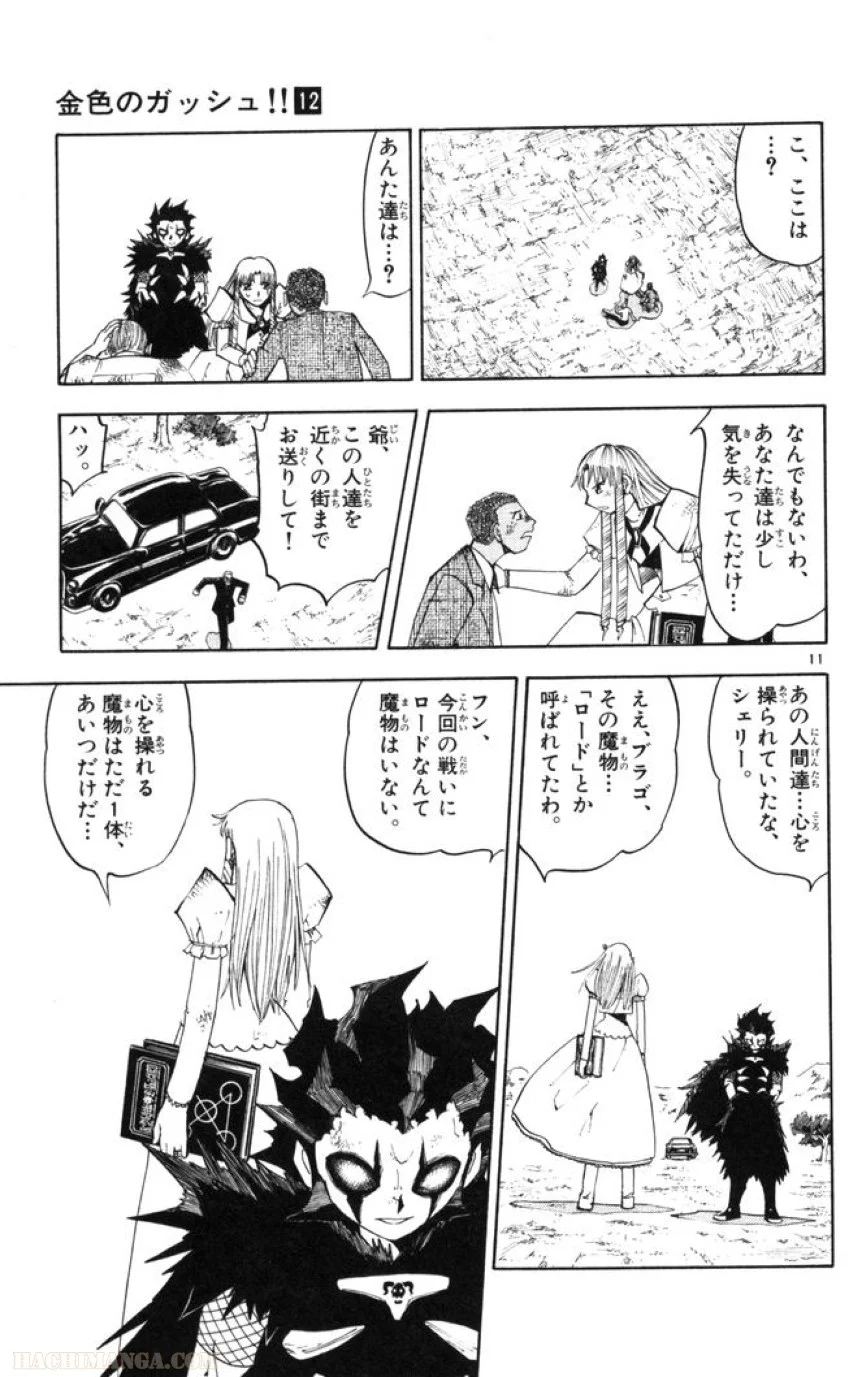 金色のガッシュ!! 第109話 - Page 11