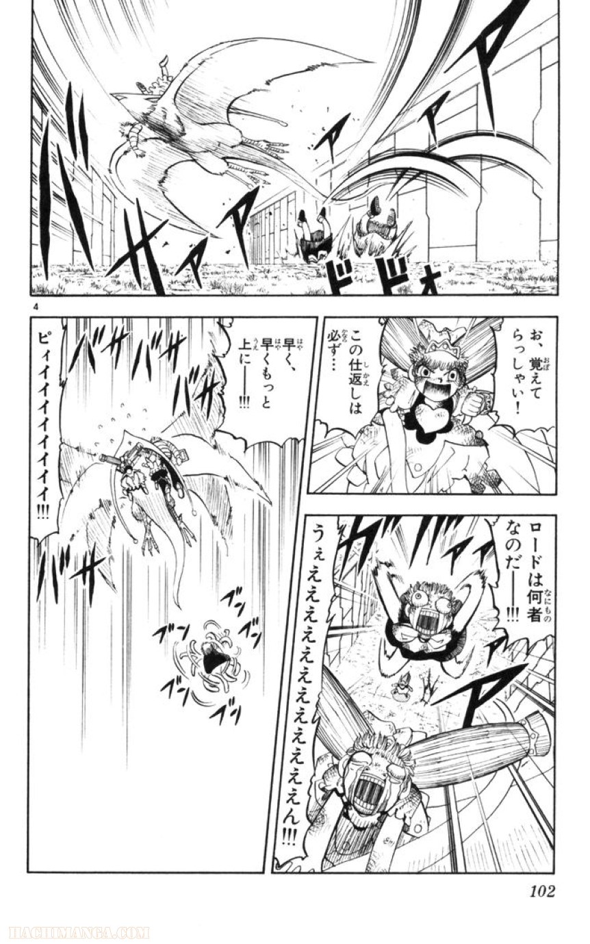 金色のガッシュ!! - 第109話 - Page 4