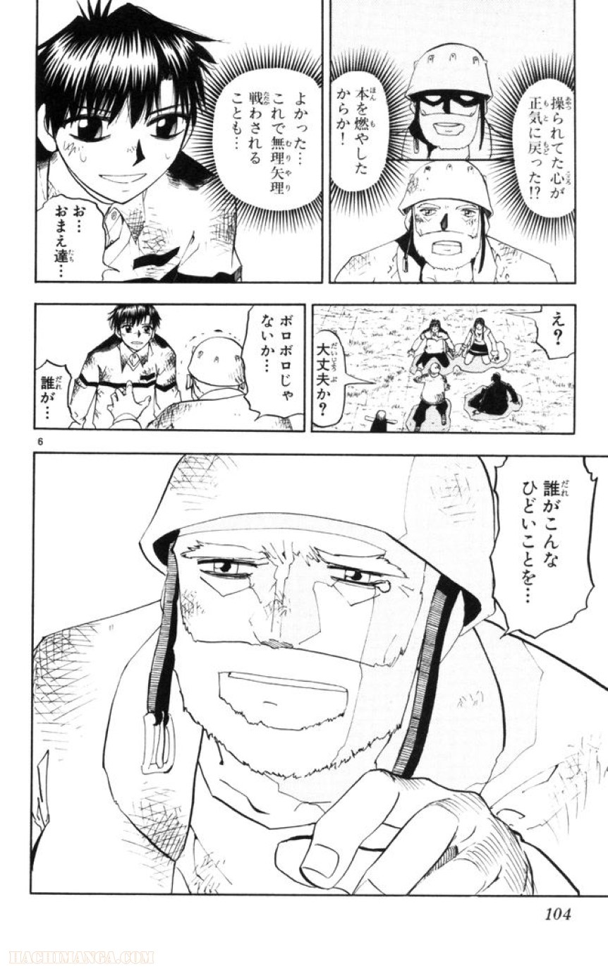 金色のガッシュ!! - 第109話 - Page 6