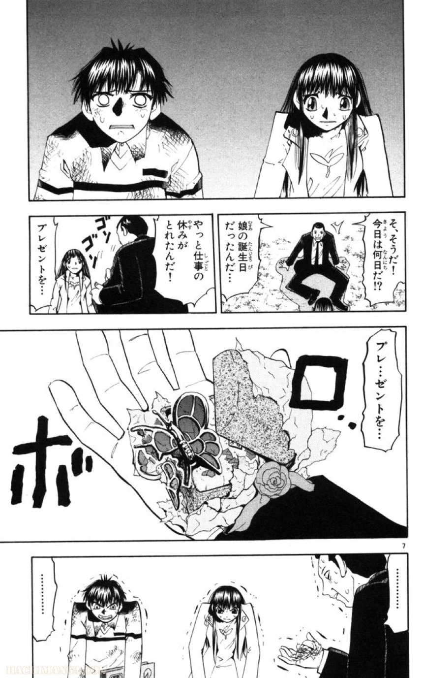 金色のガッシュ!! - 第109話 - Page 7