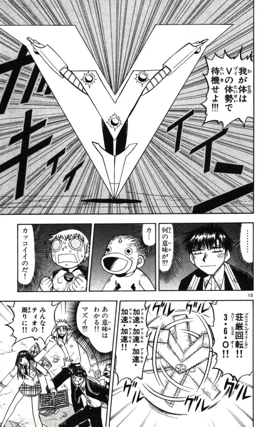 金色のガッシュ!! 第117話 - Page 13