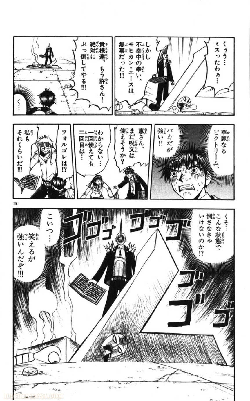 金色のガッシュ!! 第117話 - Page 17