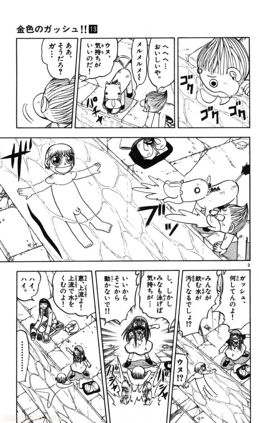 金色のガッシュ!! - 第117話 - Page 3