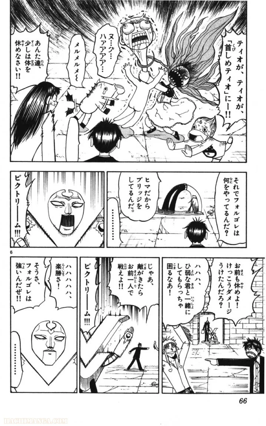 金色のガッシュ!! 第117話 - Page 6