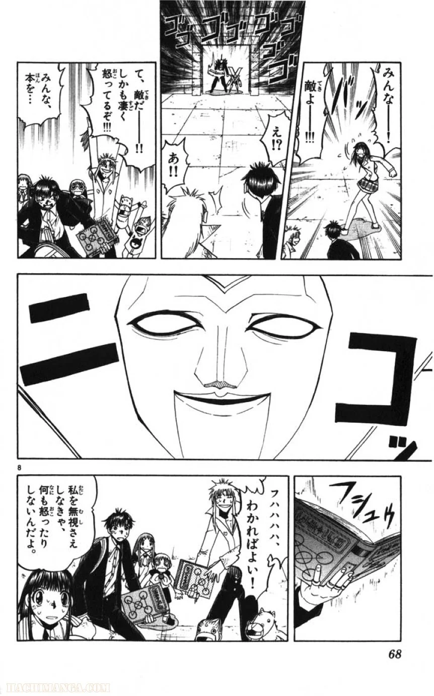 金色のガッシュ!! - 第117話 - Page 8