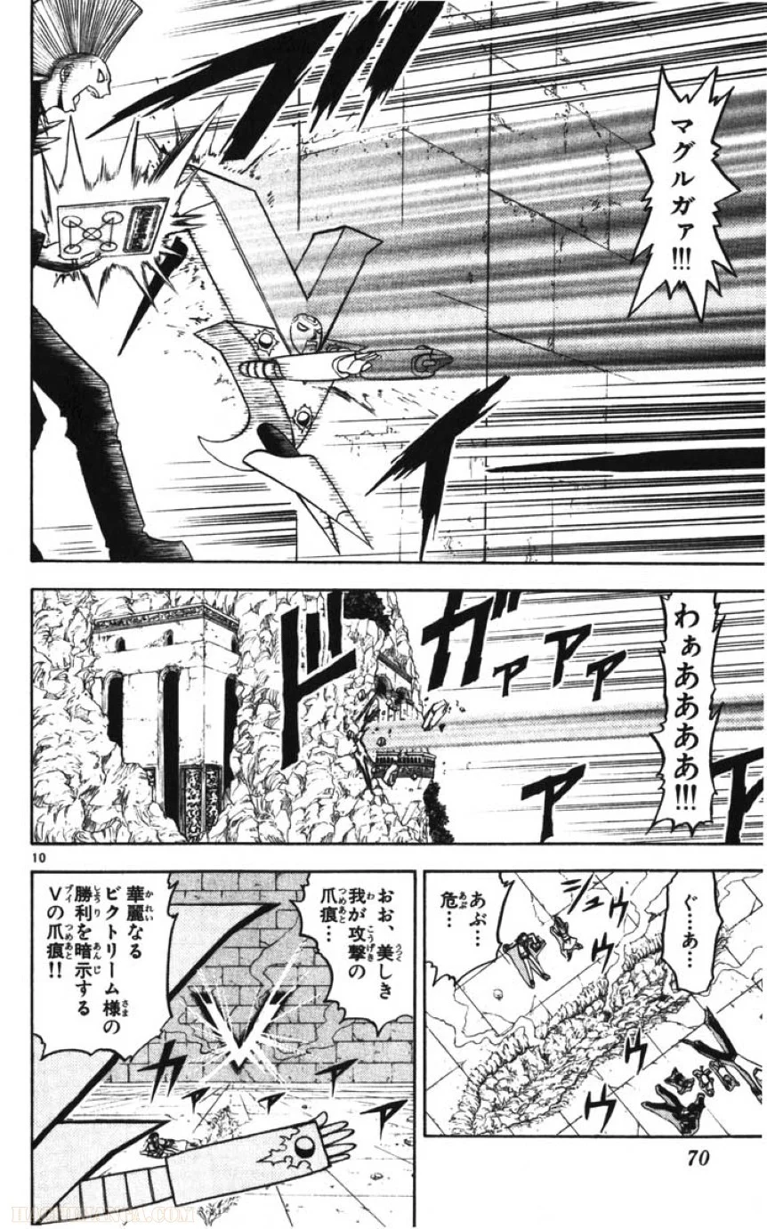 金色のガッシュ!! 第117話 - Page 10