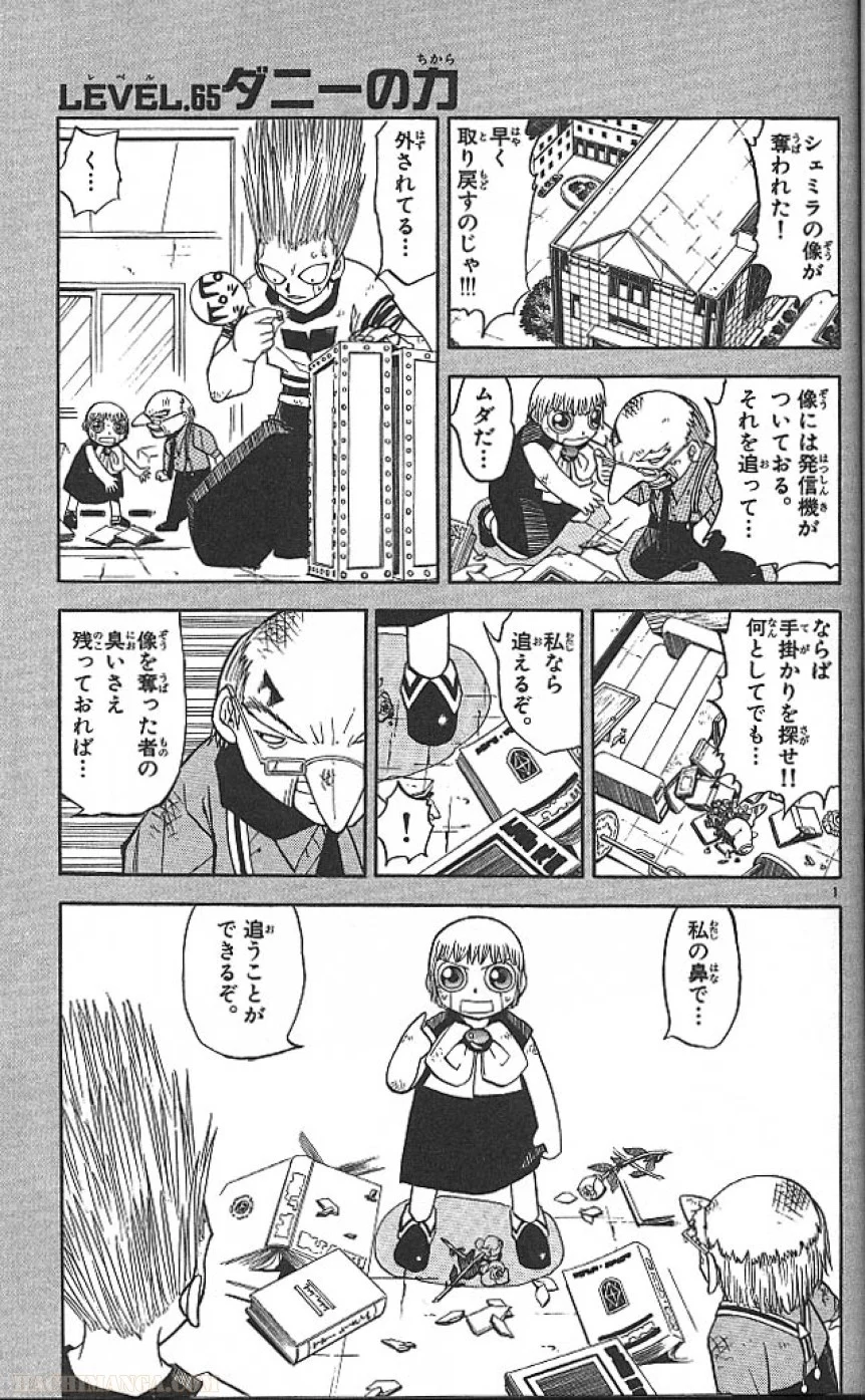 金色のガッシュ!! - 第65話 - Page 1