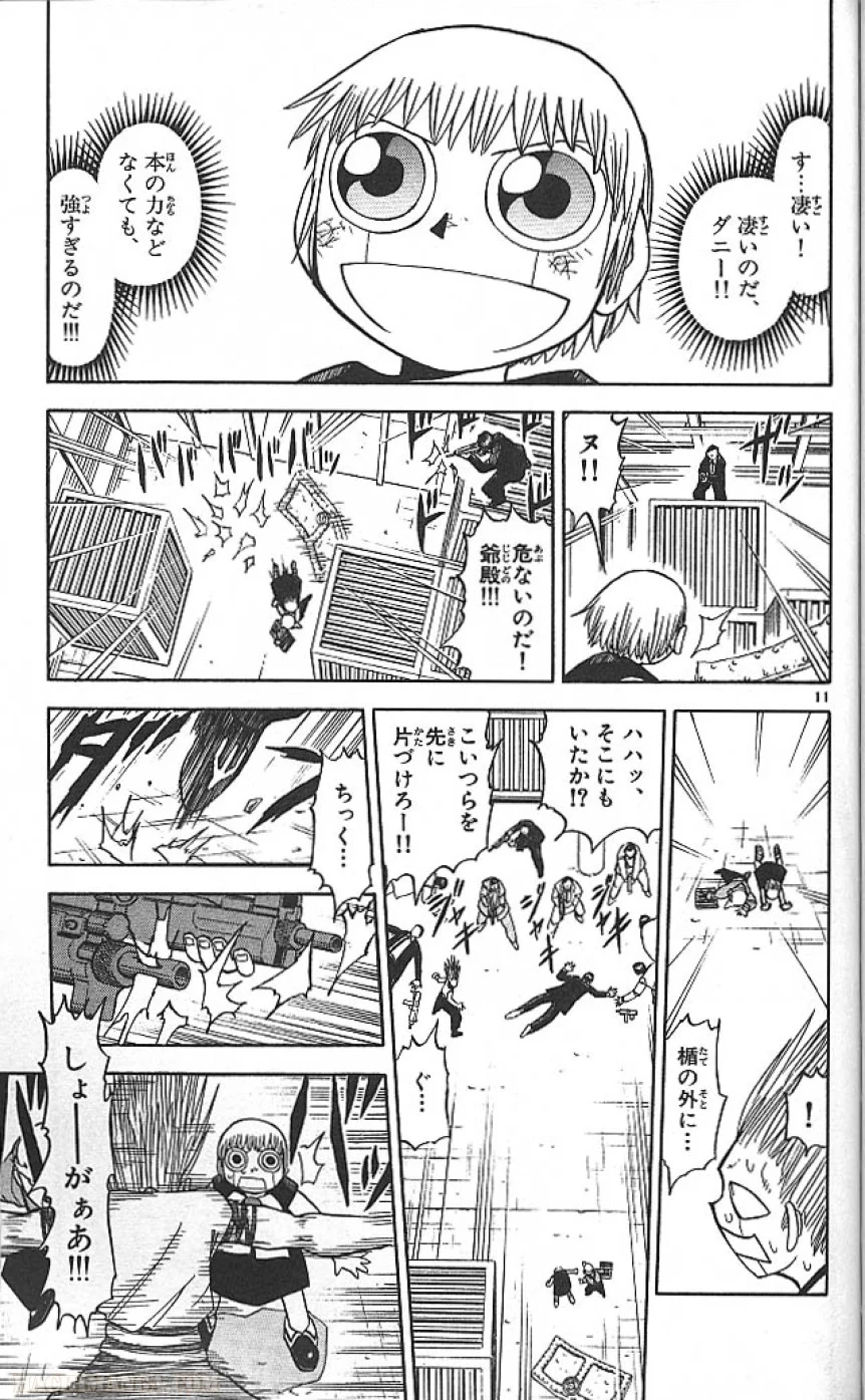 金色のガッシュ!! 第65話 - Page 11