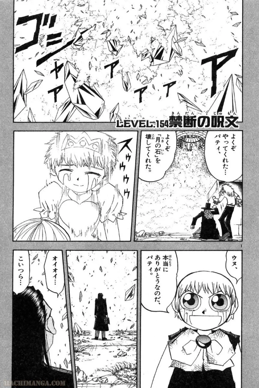 金色のガッシュ!! - 第154話 - Page 1