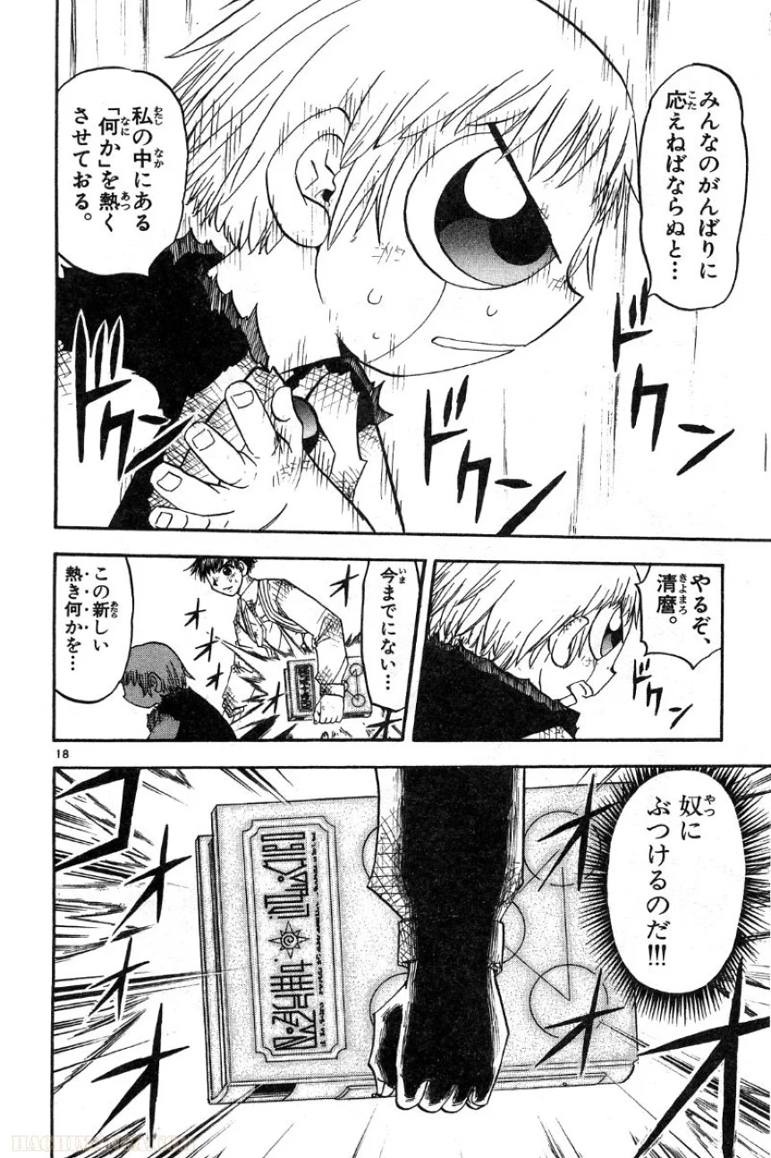 金色のガッシュ!! 第154話 - Page 18