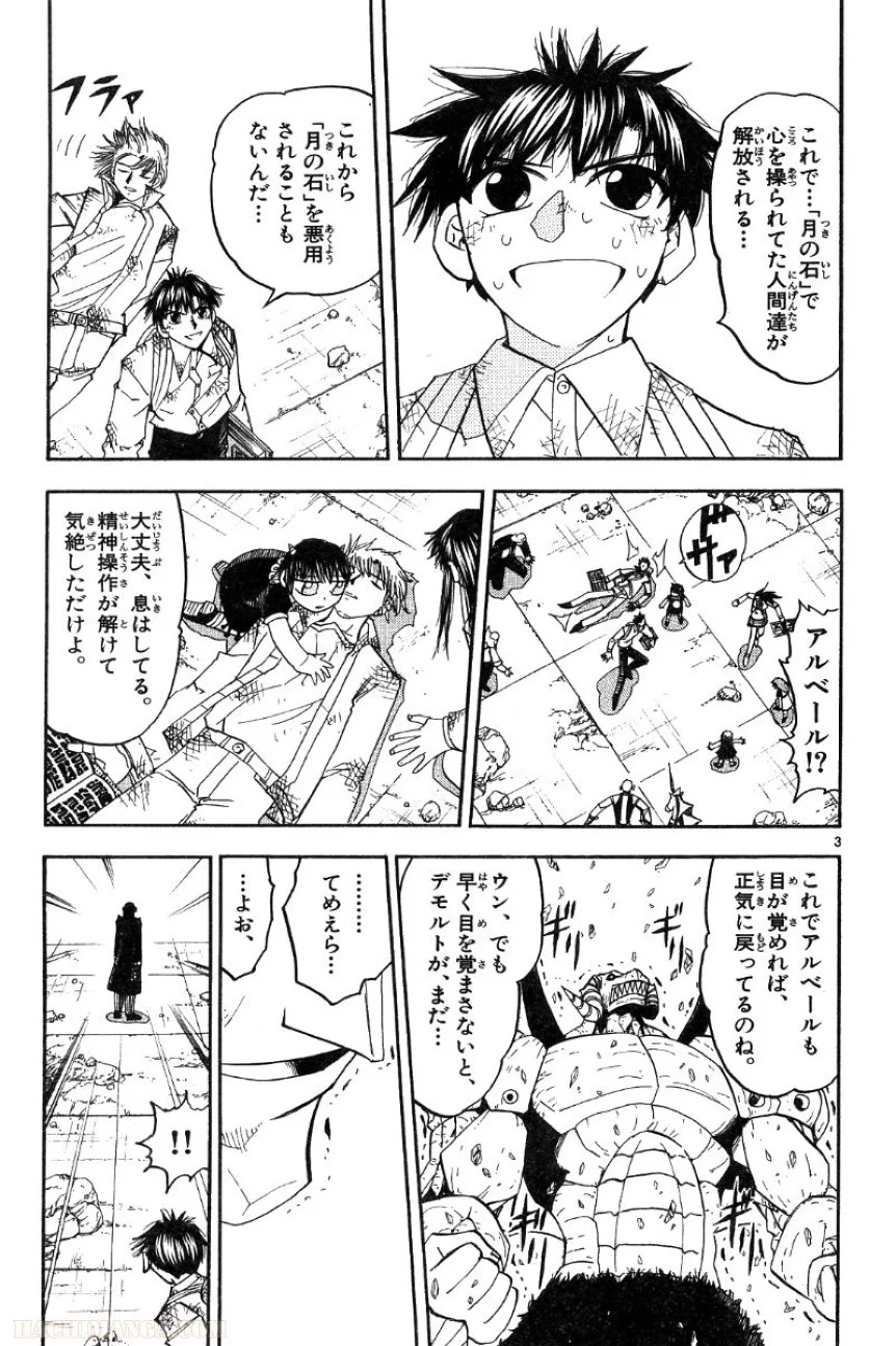 金色のガッシュ!! - 第154話 - Page 3