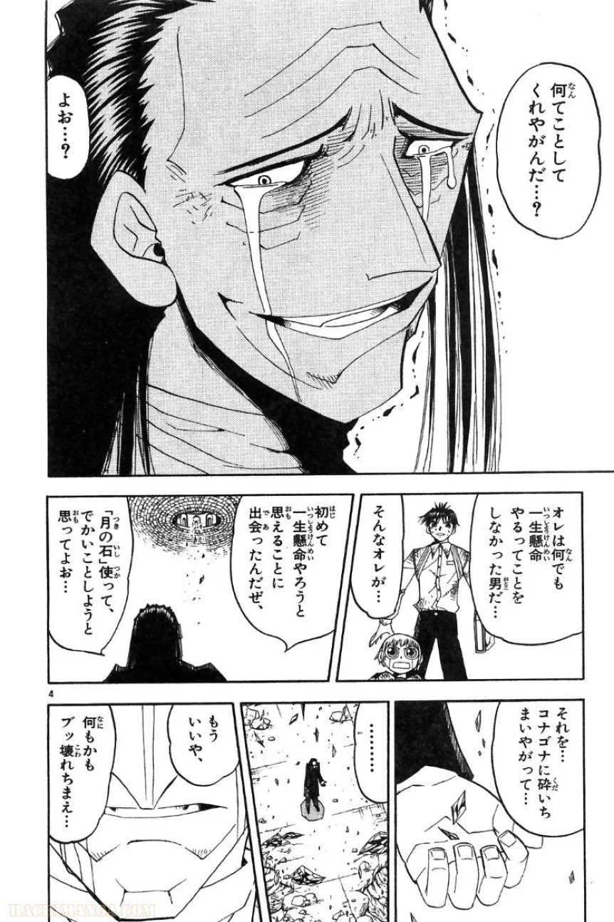 金色のガッシュ!! 第154話 - Page 4