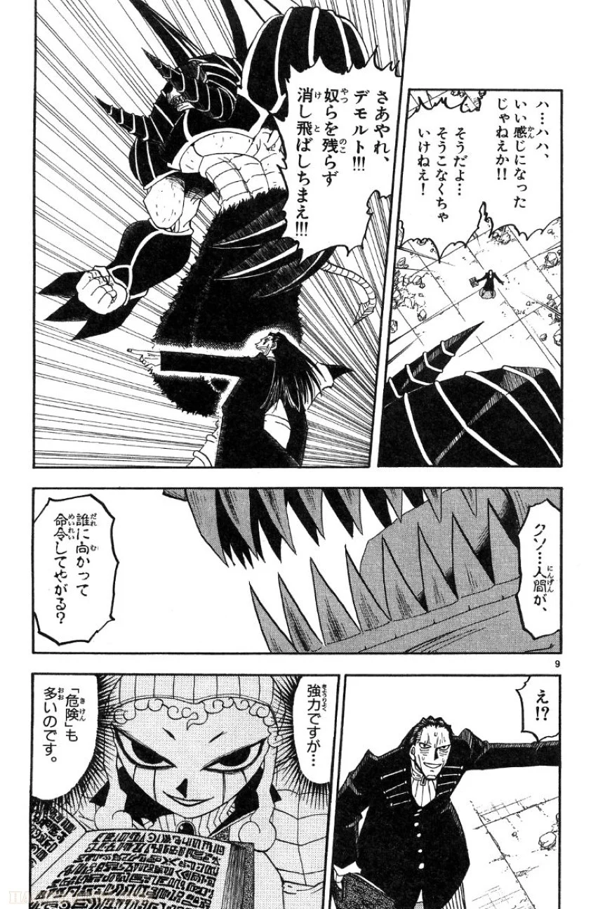 金色のガッシュ!! - 第154話 - Page 9