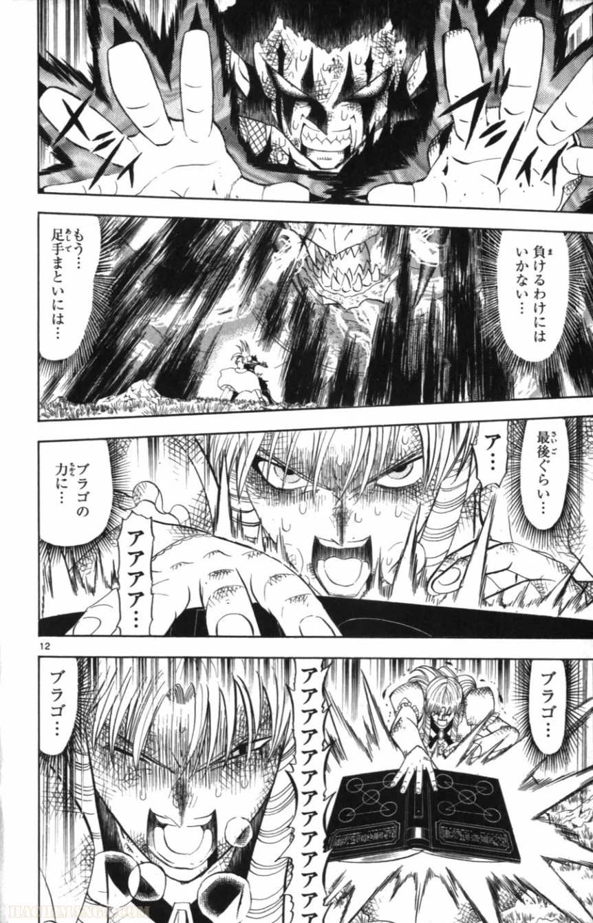 金色のガッシュ!! 第321話 - Page 12