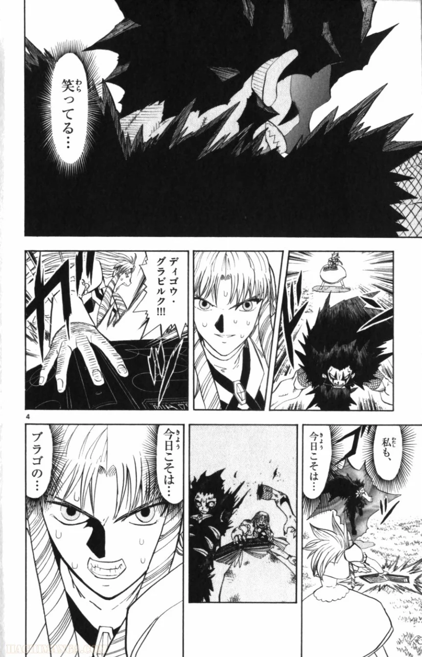 金色のガッシュ!! 第321話 - Page 4