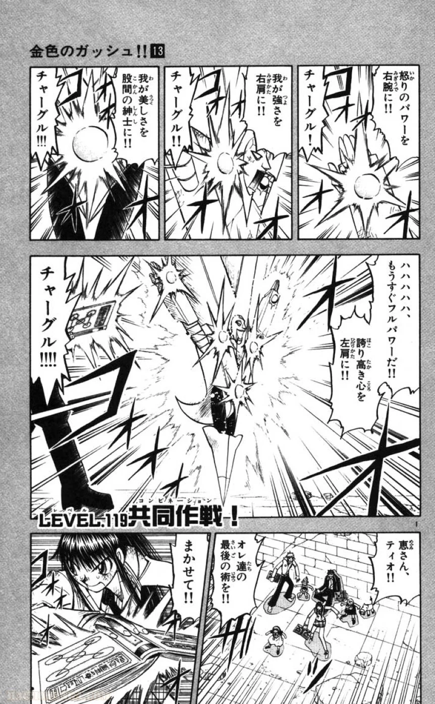 金色のガッシュ!! - 第119話 - Page 1