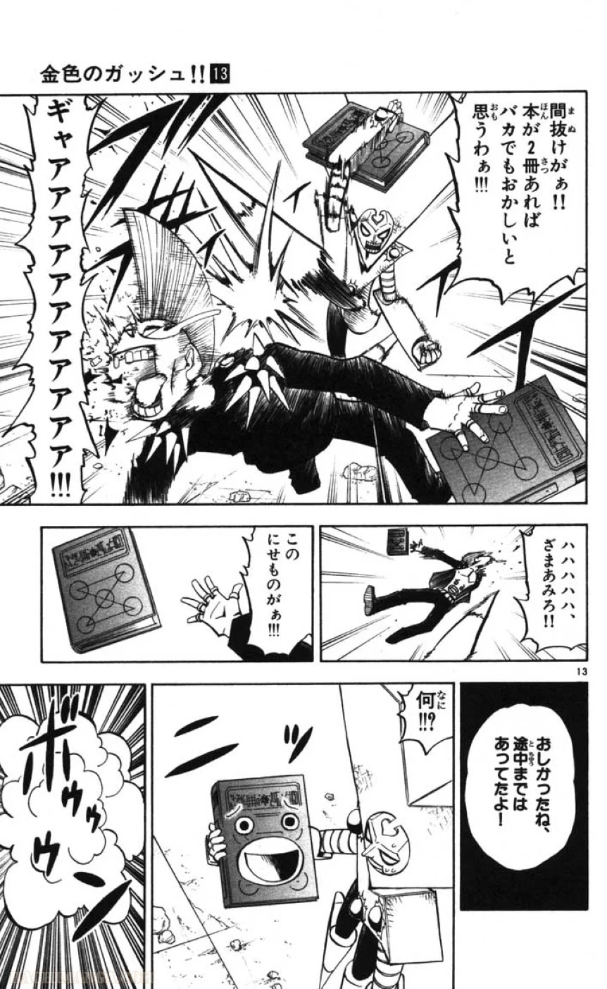 金色のガッシュ!! - 第119話 - Page 11