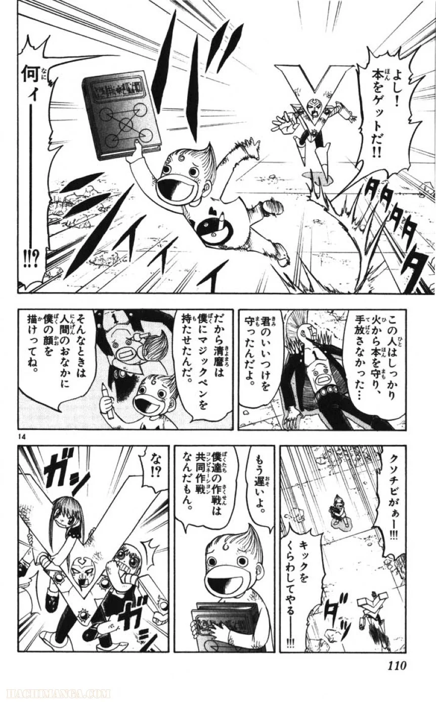 金色のガッシュ!! 第119話 - Page 12