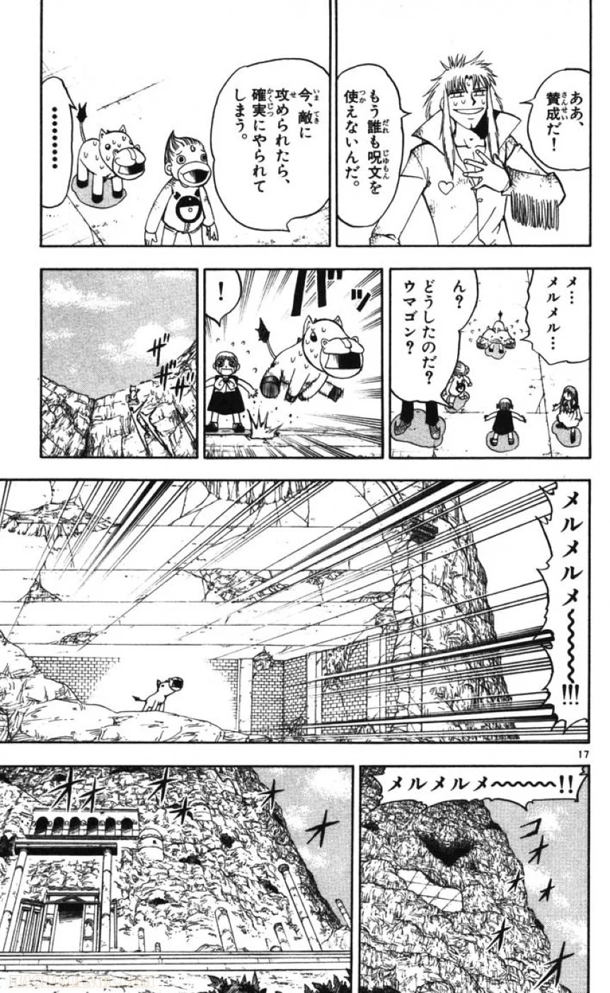 金色のガッシュ!! - 第119話 - Page 14