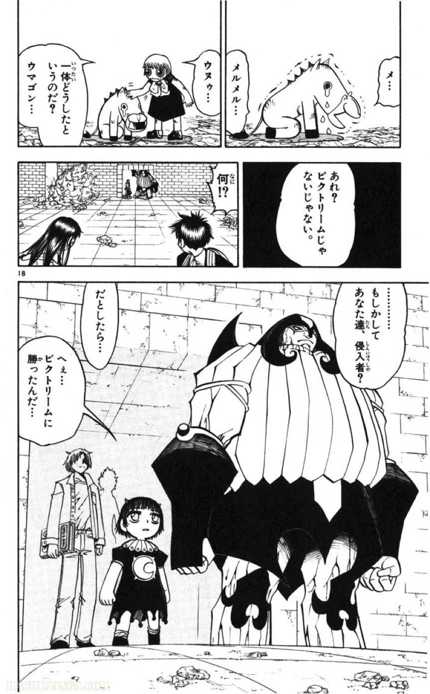 金色のガッシュ!! - 第119話 - Page 15