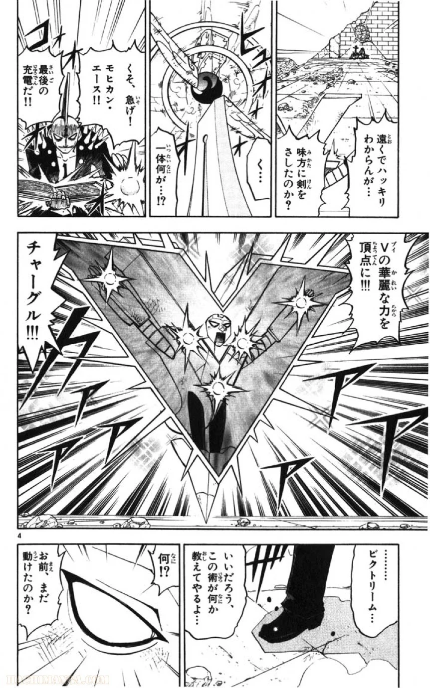 金色のガッシュ!! 第119話 - Page 4