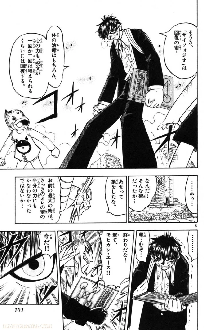 金色のガッシュ!! 第119話 - Page 5