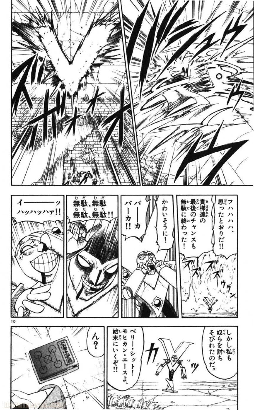 金色のガッシュ!! - 第119話 - Page 8