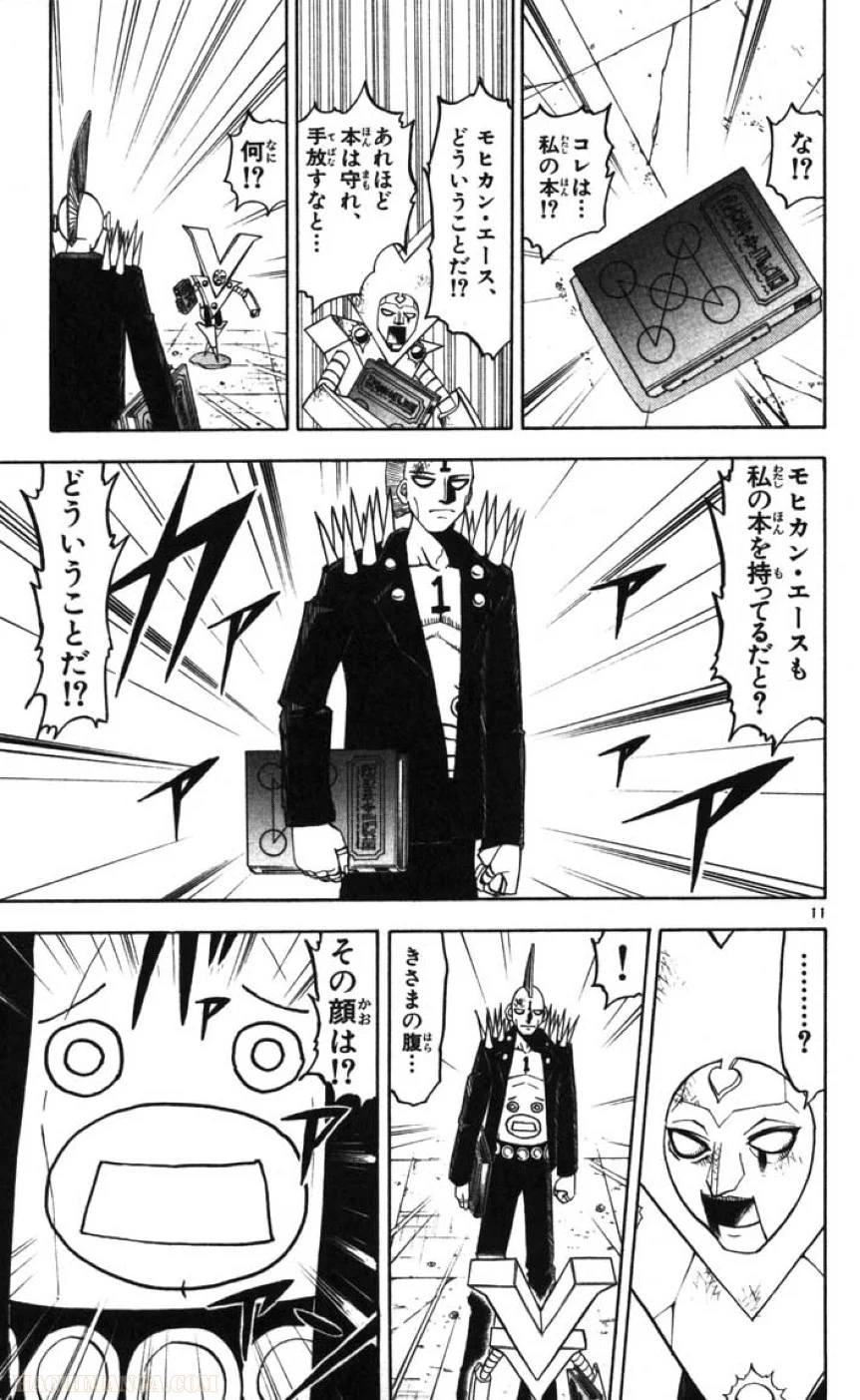 金色のガッシュ!! 第119話 - Page 9