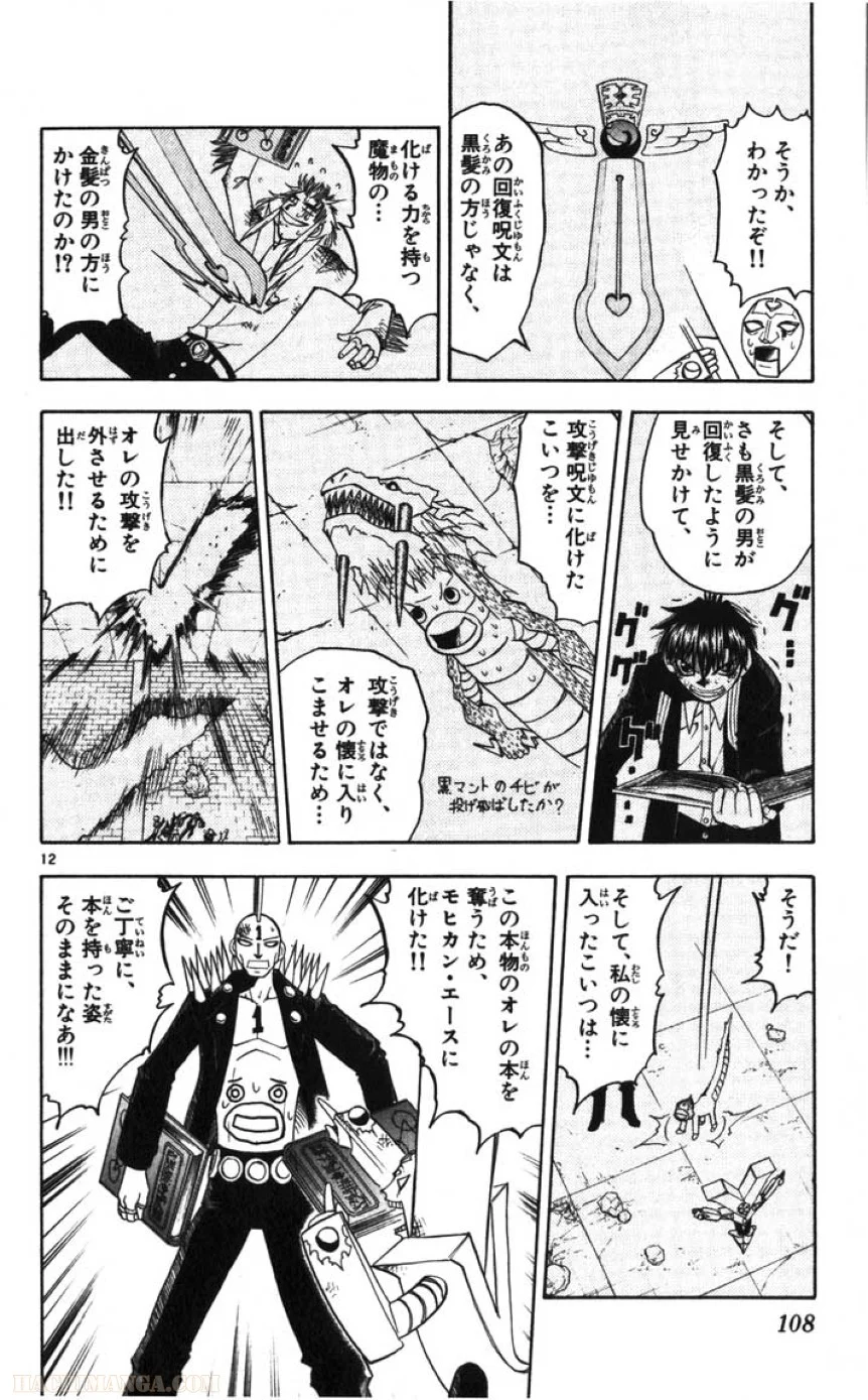 金色のガッシュ!! - 第119話 - Page 10