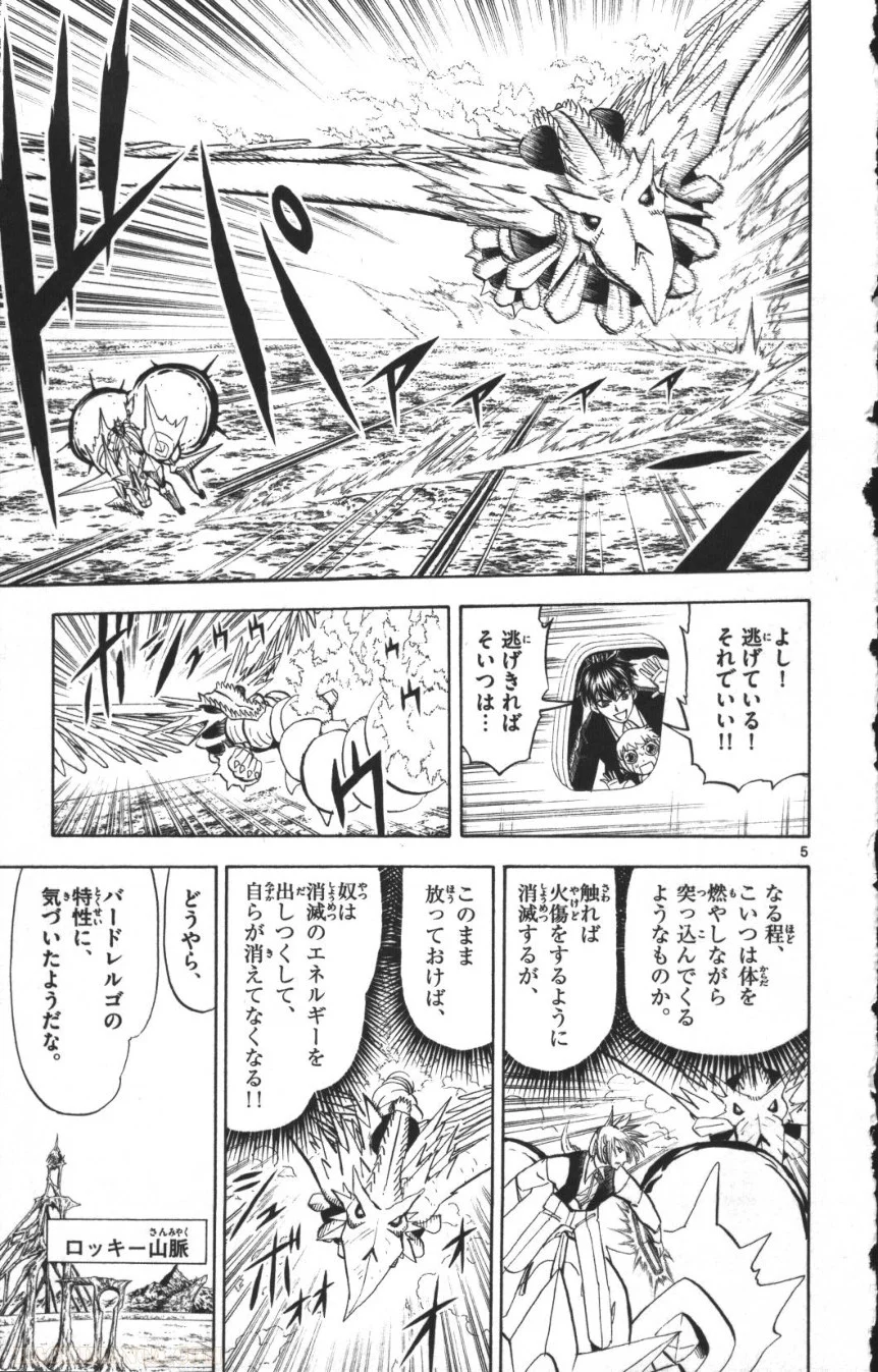 金色のガッシュ!! - 第306話 - Page 5