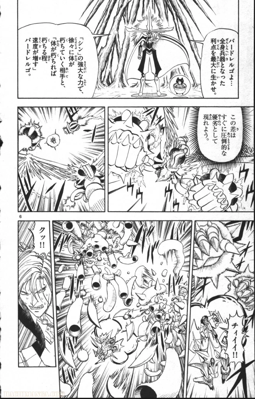 金色のガッシュ!! 第306話 - Page 6