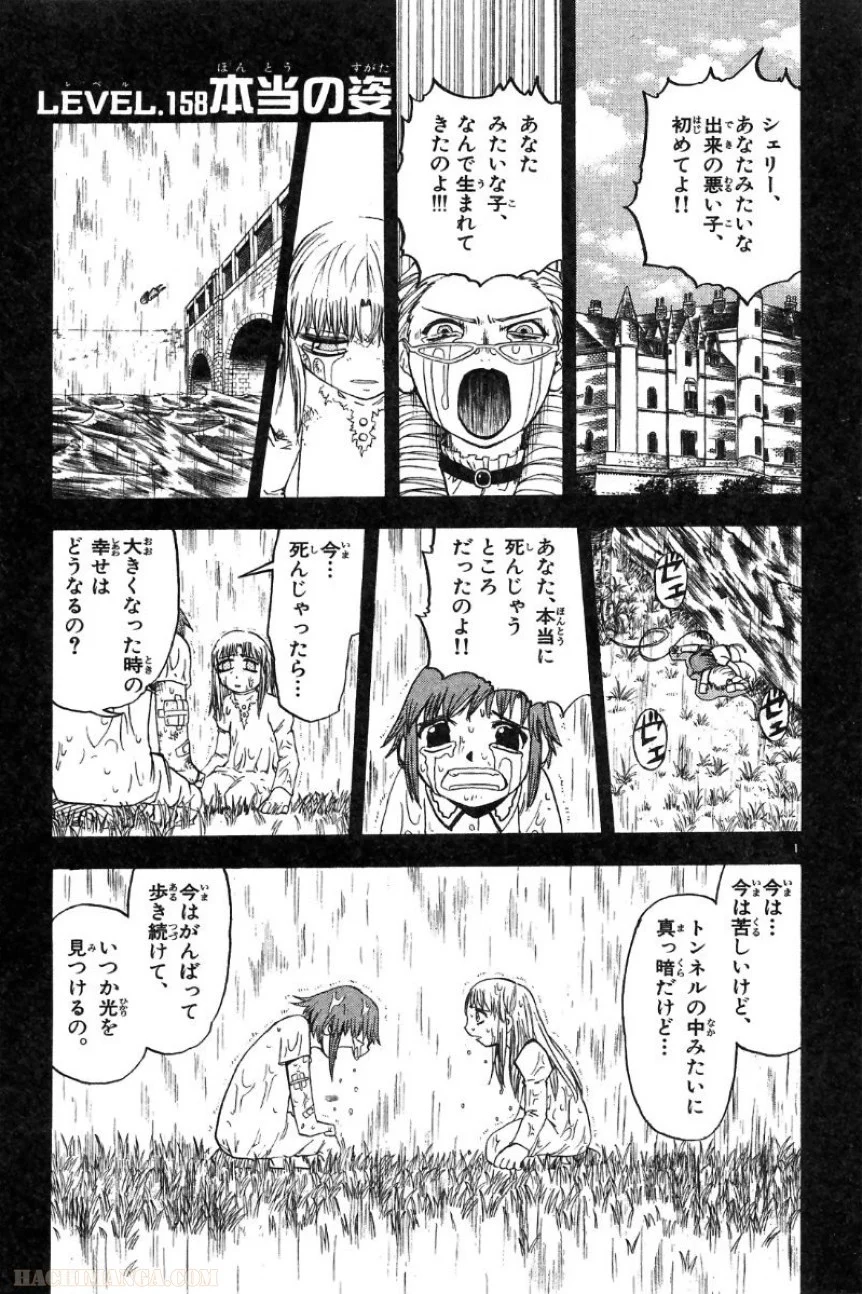 金色のガッシュ!! 第158話 - Page 1