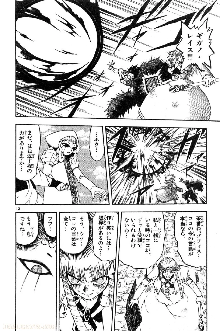 金色のガッシュ!! - 第158話 - Page 12