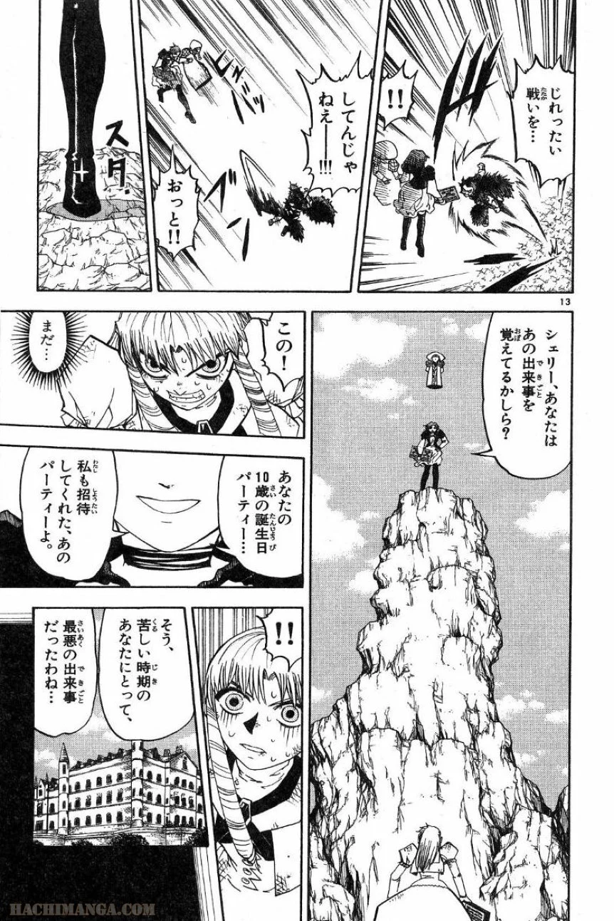 金色のガッシュ!! 第158話 - Page 13