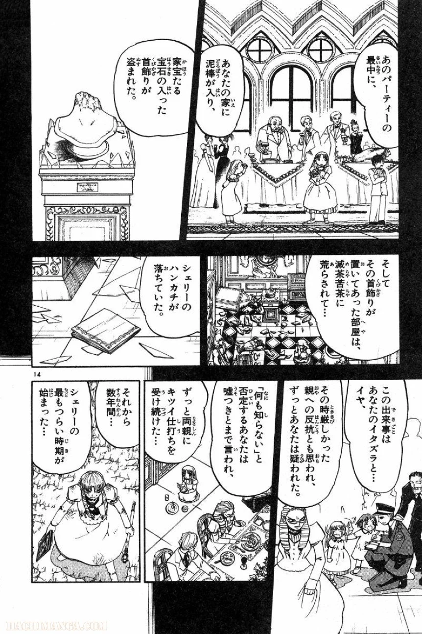 金色のガッシュ!! 第158話 - Page 14