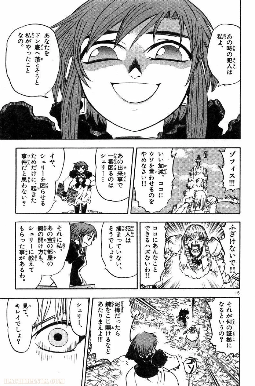 金色のガッシュ!! 第158話 - Page 15