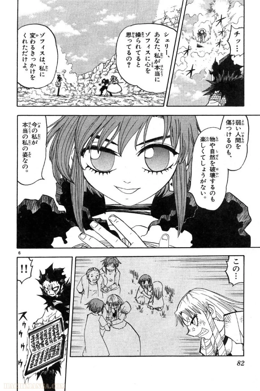 金色のガッシュ!! 第158話 - Page 6