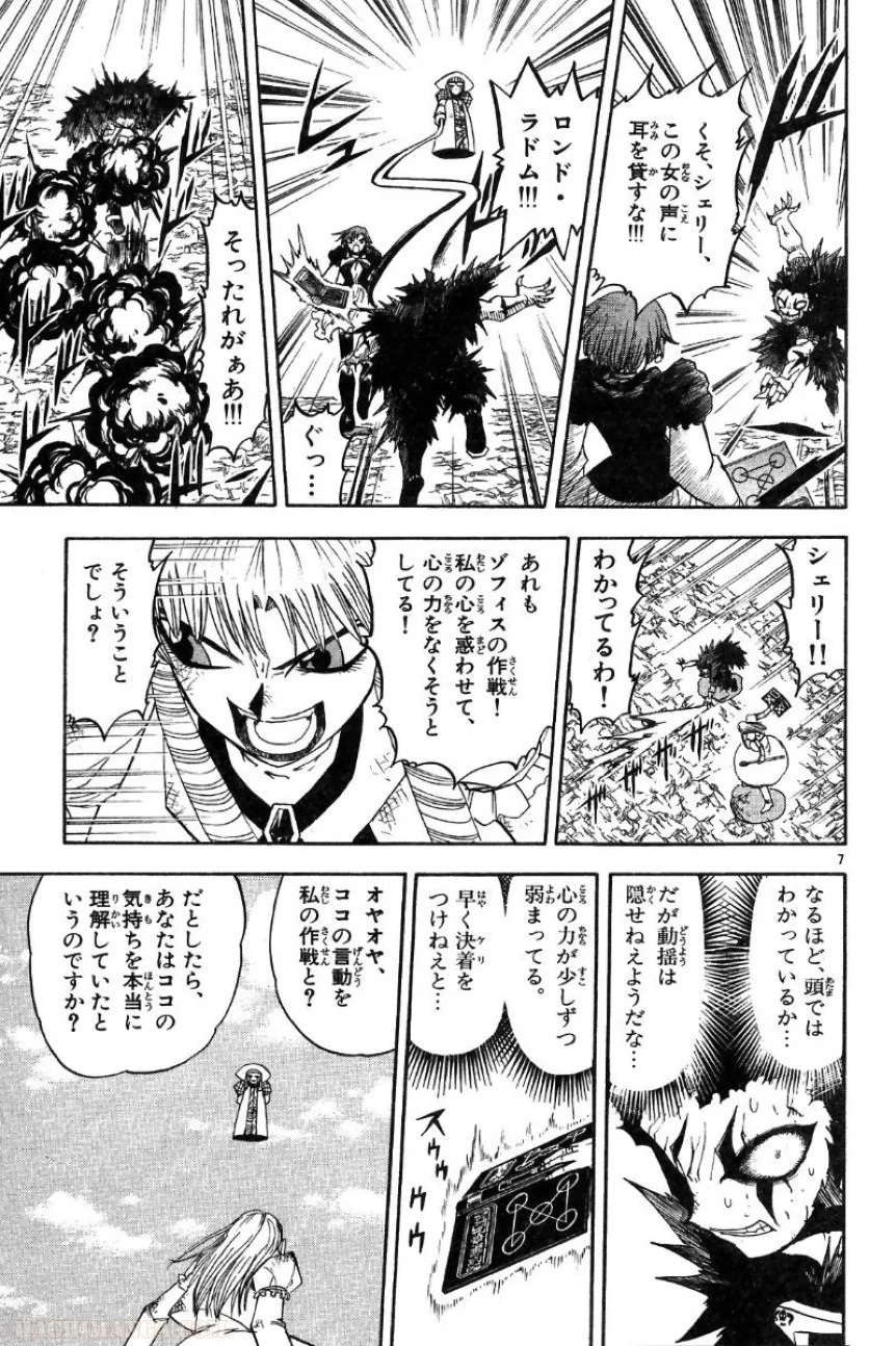 金色のガッシュ!! 第158話 - Page 7