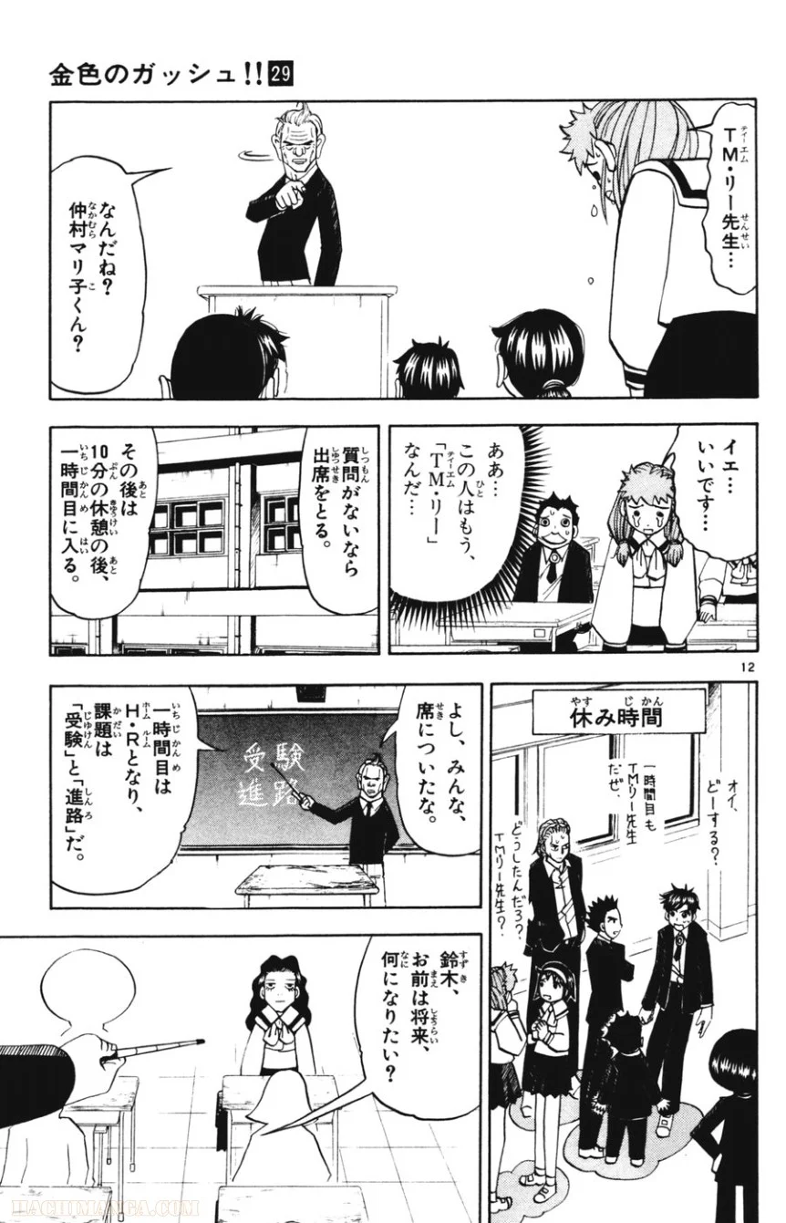 金色のガッシュ!! 第276話 - Page 12