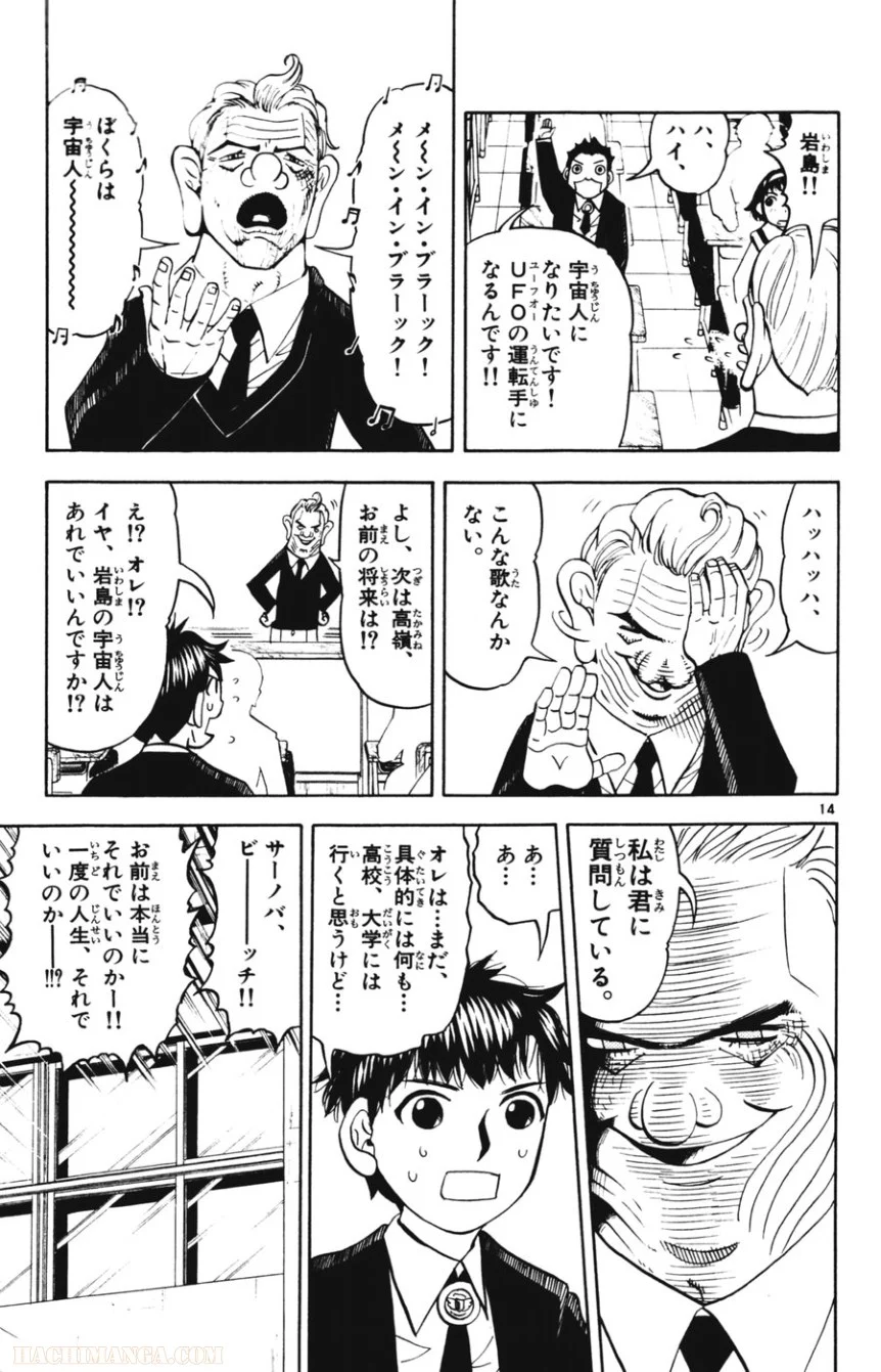 金色のガッシュ!! 第276話 - Page 14