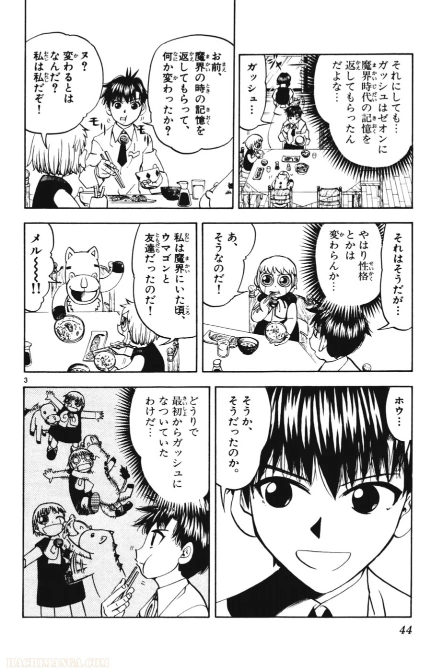 金色のガッシュ!! 第276話 - Page 3