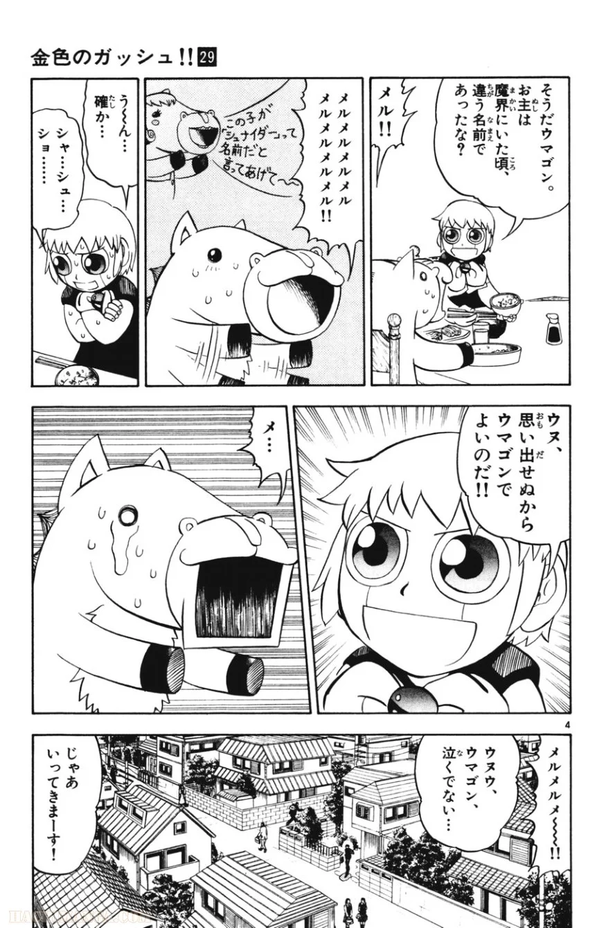 金色のガッシュ!! 第276話 - Page 4