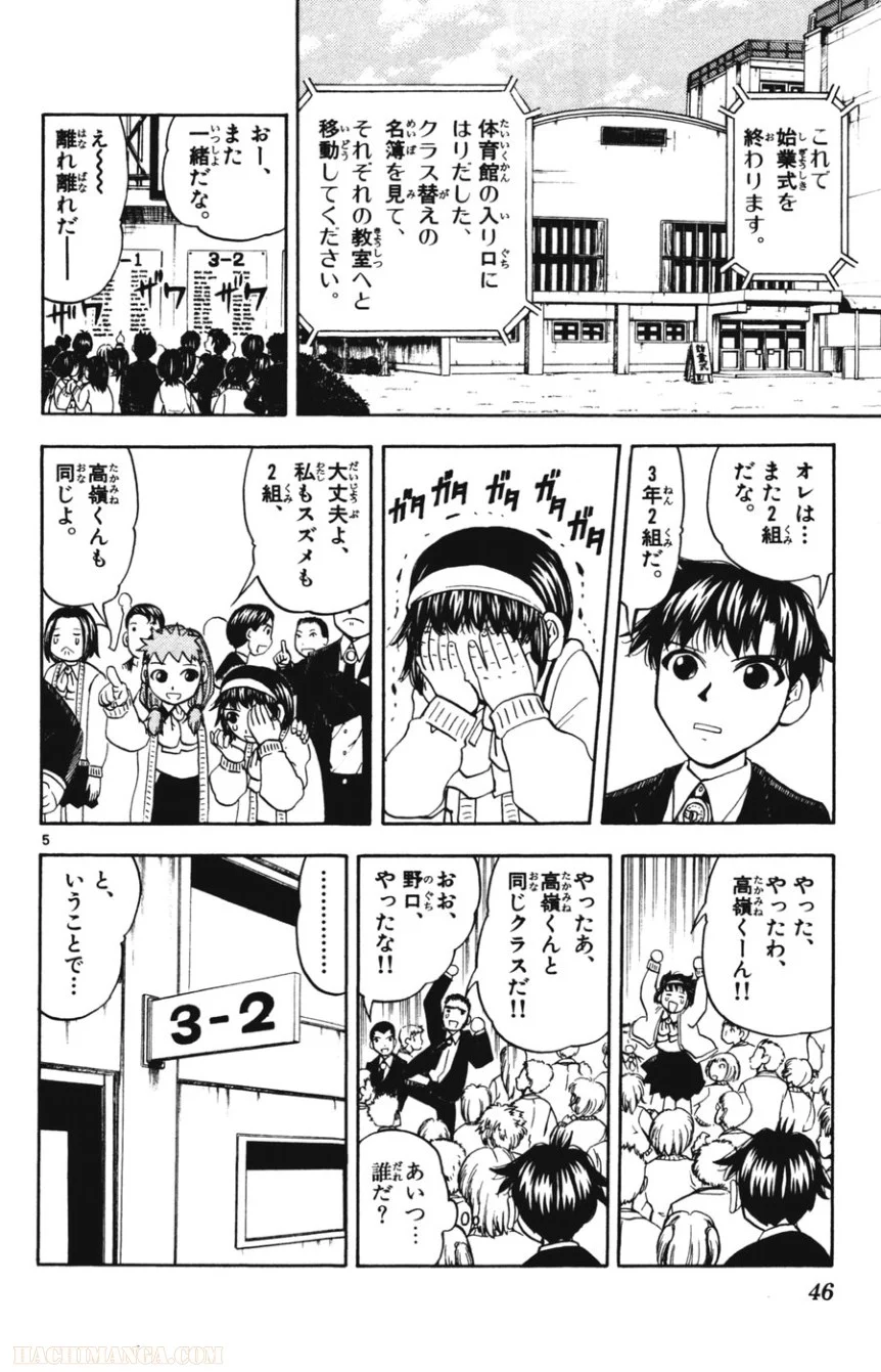 金色のガッシュ!! 第276話 - Page 5