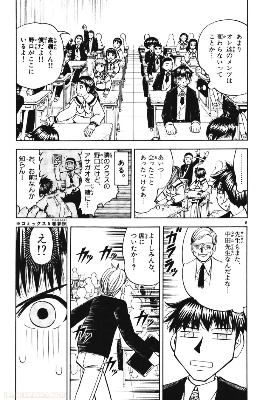 金色のガッシュ!! - 第276話 - Page 6