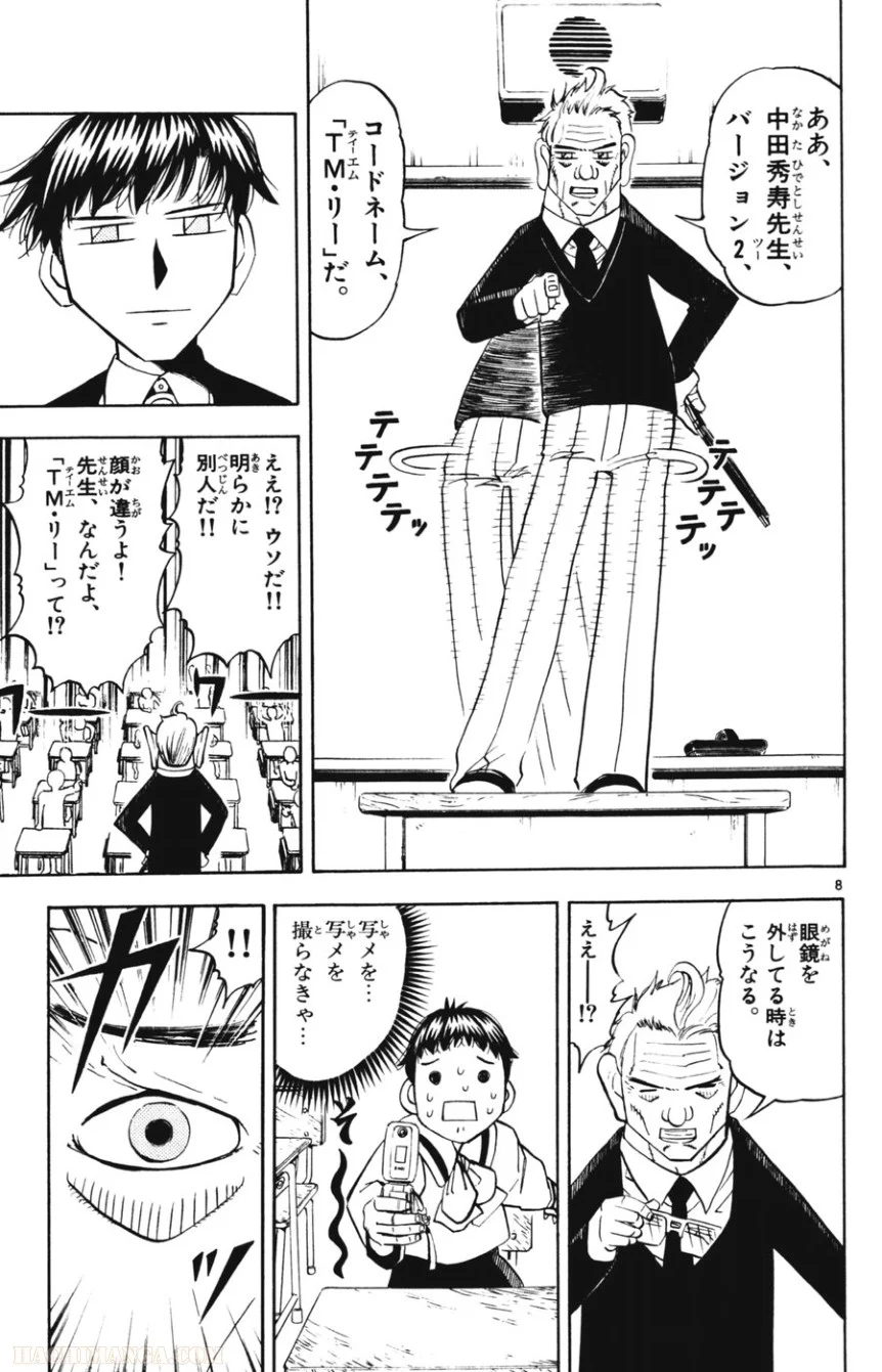 金色のガッシュ!! 第276話 - Page 8